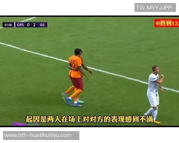 曼奇尼比赛中再施奇招挑衅对手摸臀飞吻引发对方一笑置之