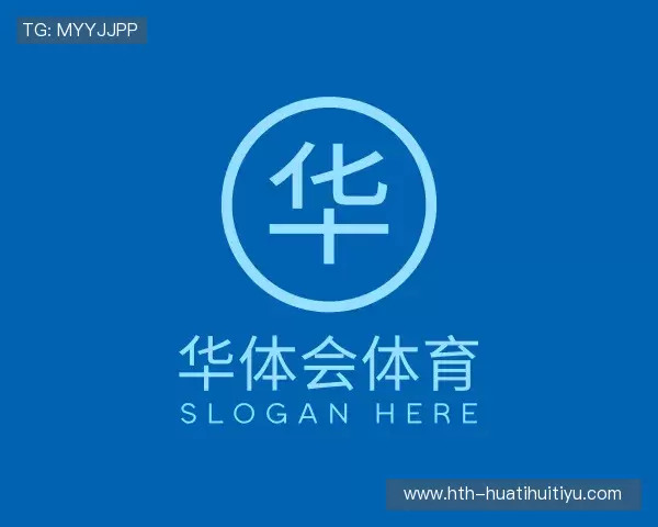 介绍华体会体育